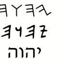 Ancient Hebrew script for YHWH